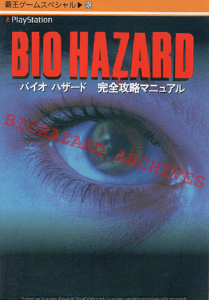 Biohazard Archives de Reika – Biohazard : Guidebook