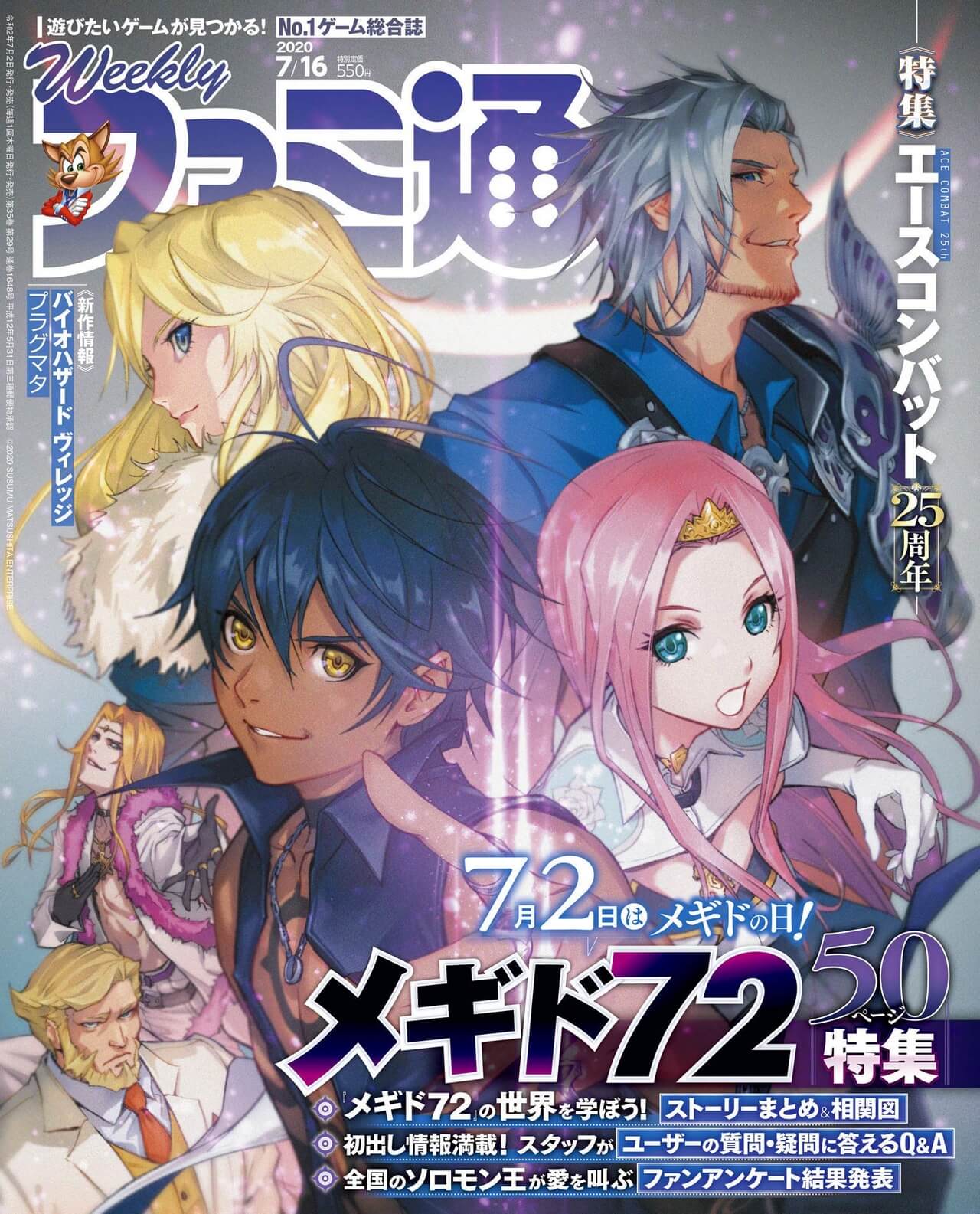 Famitsu (Juillet 2020)