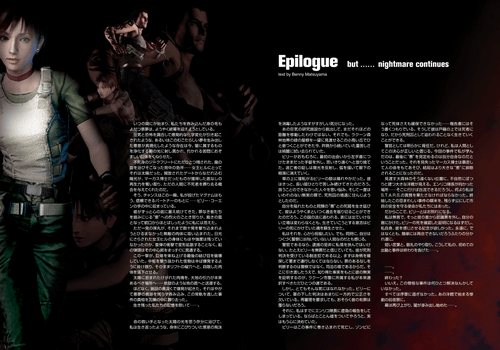 RESIDENT EVIL 0 – biohazard 0 KAITAISHINSHO (Guidebook Famitsu) : Epilogue