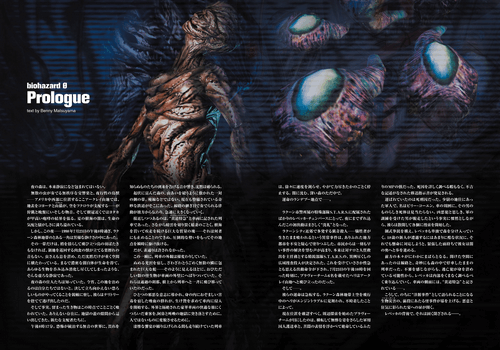 RESIDENT EVIL 0 – biohazard 0 KAITAISHINSHO (Guidebook Famitsu) : Prologue