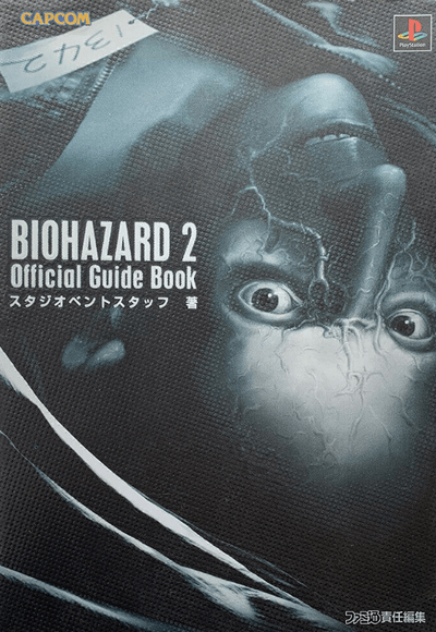 RESIDENT EVIL 2 - BIOHAZARD 2 Official Guide Book (Famitsu)